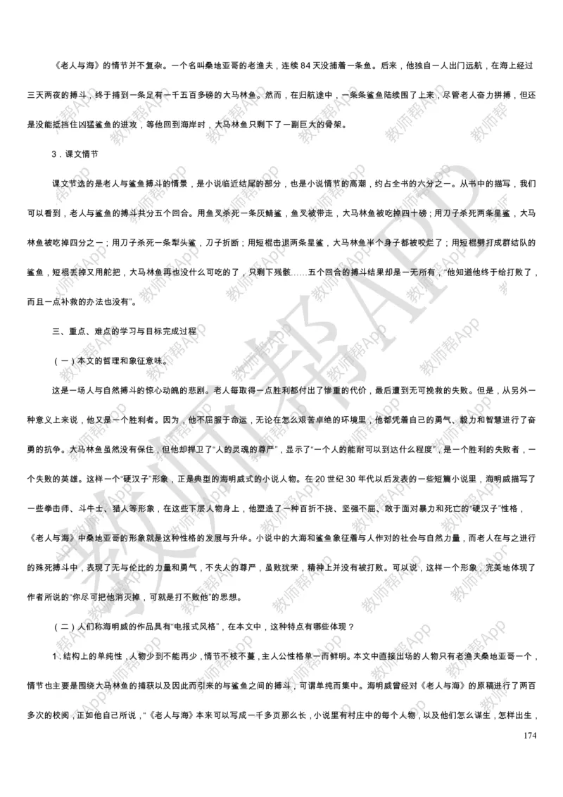 人教版高中语文必修(1-5)教案(1)_教资初高中_教资面试2025教资面试备考资料合集_教资面试资料合集_2025教资面试资料_25上教资面试-小学资料包_19教案：合集_高中学科全册教案
