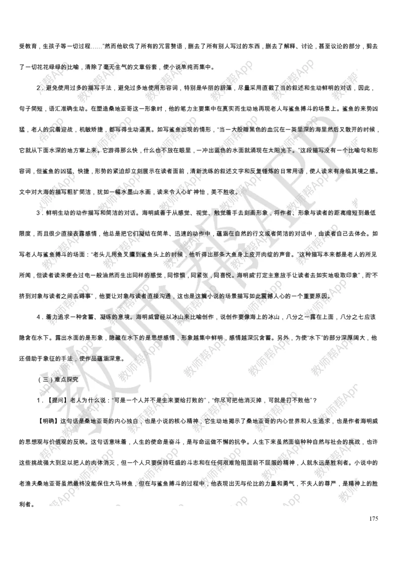 人教版高中语文必修(1-5)教案(1)_教资初高中_教资面试2025教资面试备考资料合集_教资面试资料合集_2025教资面试资料_25上教资面试-小学资料包_19教案：合集_高中学科全册教案