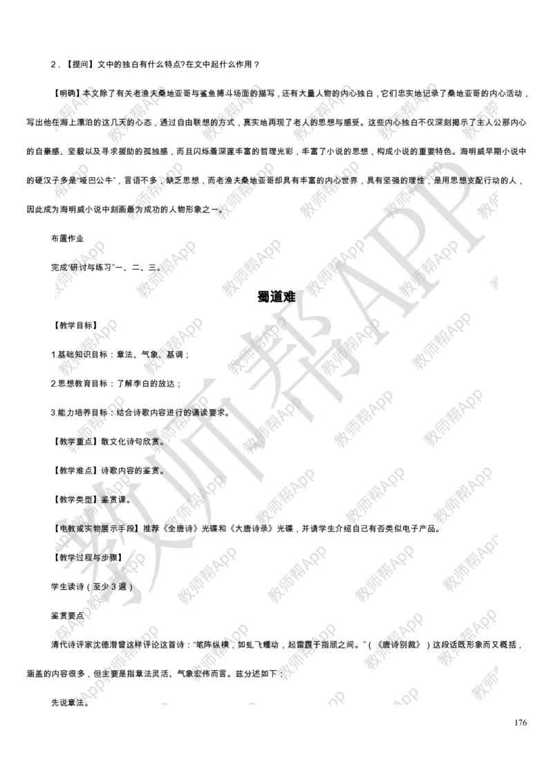 人教版高中语文必修(1-5)教案(1)_教资初高中_教资面试2025教资面试备考资料合集_教资面试资料合集_2025教资面试资料_25上教资面试-小学资料包_19教案：合集_高中学科全册教案