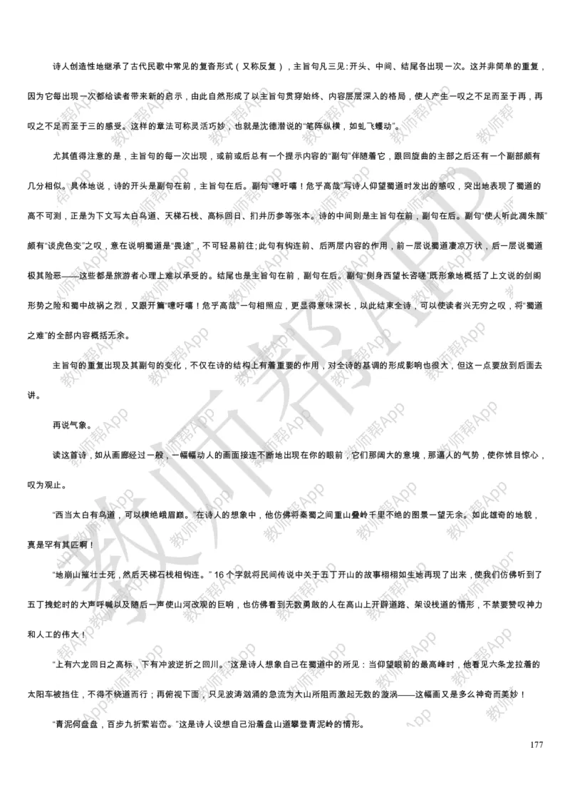 人教版高中语文必修(1-5)教案(1)_教资初高中_教资面试2025教资面试备考资料合集_教资面试资料合集_2025教资面试资料_25上教资面试-小学资料包_19教案：合集_高中学科全册教案