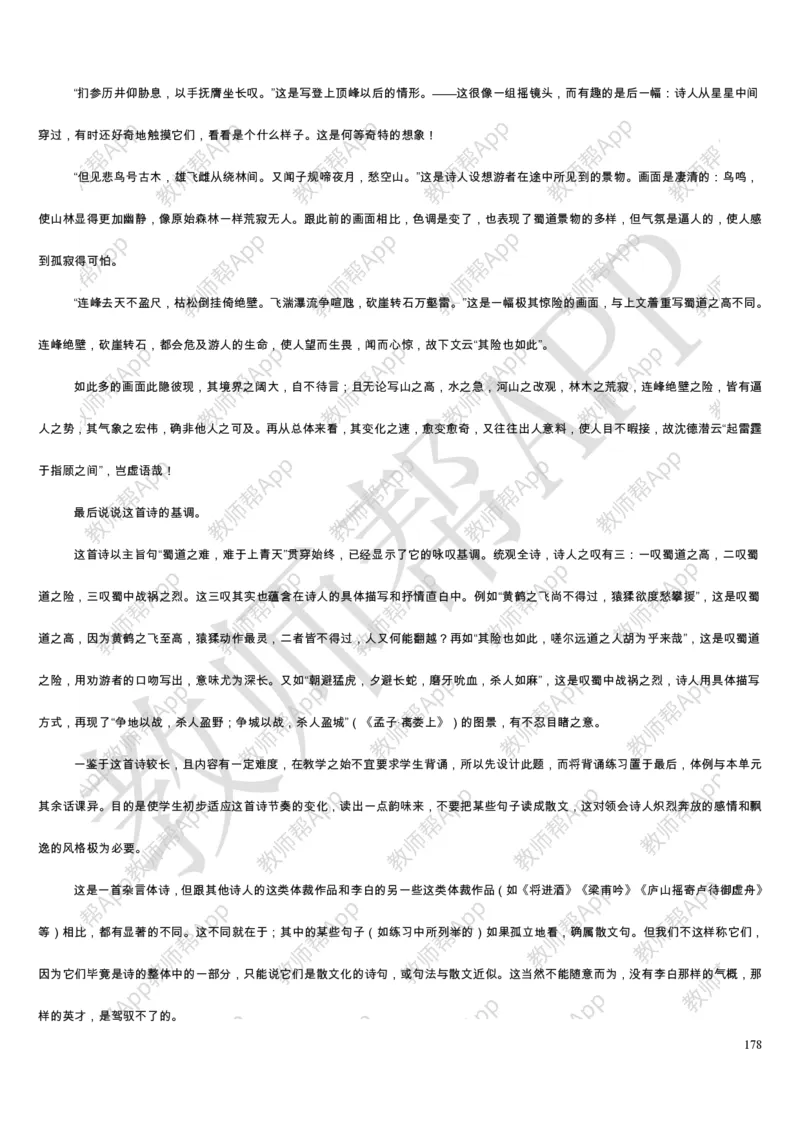 人教版高中语文必修(1-5)教案(1)_教资初高中_教资面试2025教资面试备考资料合集_教资面试资料合集_2025教资面试资料_25上教资面试-小学资料包_19教案：合集_高中学科全册教案