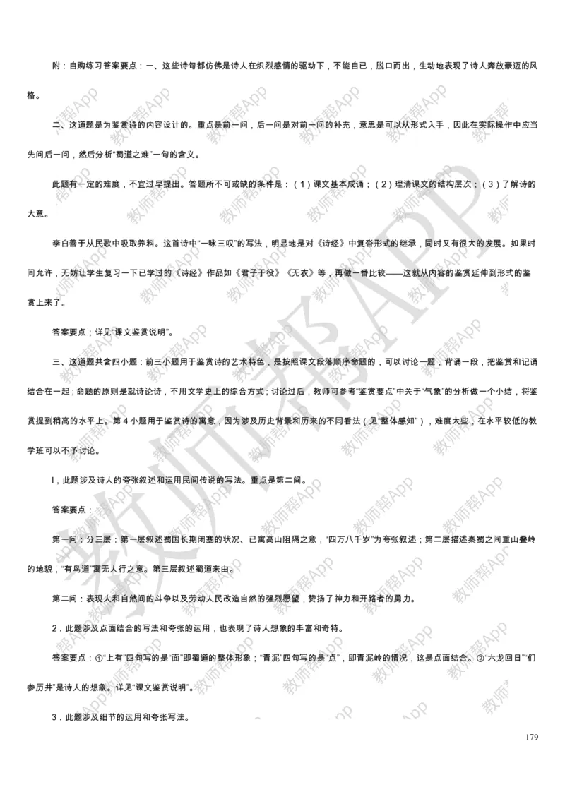 人教版高中语文必修(1-5)教案(1)_教资初高中_教资面试2025教资面试备考资料合集_教资面试资料合集_2025教资面试资料_25上教资面试-小学资料包_19教案：合集_高中学科全册教案
