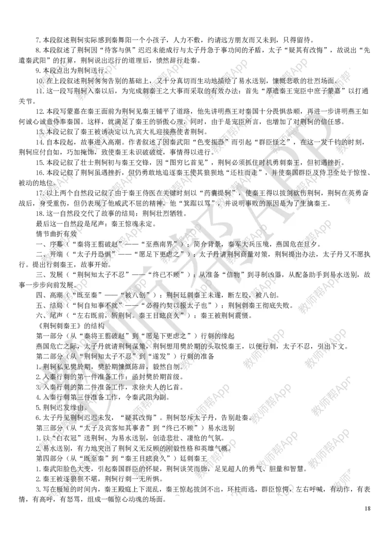 人教版高中语文必修(1-5)教案(1)_教资初高中_教资面试2025教资面试备考资料合集_教资面试资料合集_2025教资面试资料_25上教资面试-小学资料包_19教案：合集_高中学科全册教案