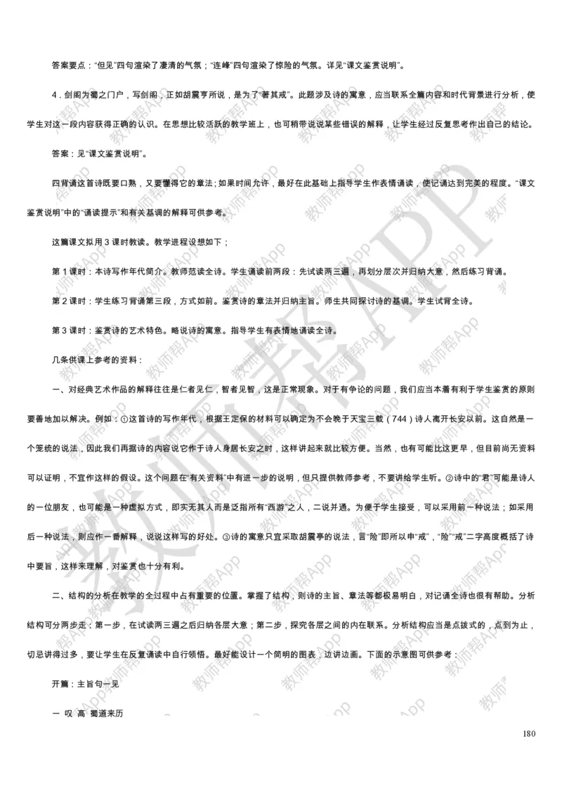 人教版高中语文必修(1-5)教案(1)_教资初高中_教资面试2025教资面试备考资料合集_教资面试资料合集_2025教资面试资料_25上教资面试-小学资料包_19教案：合集_高中学科全册教案