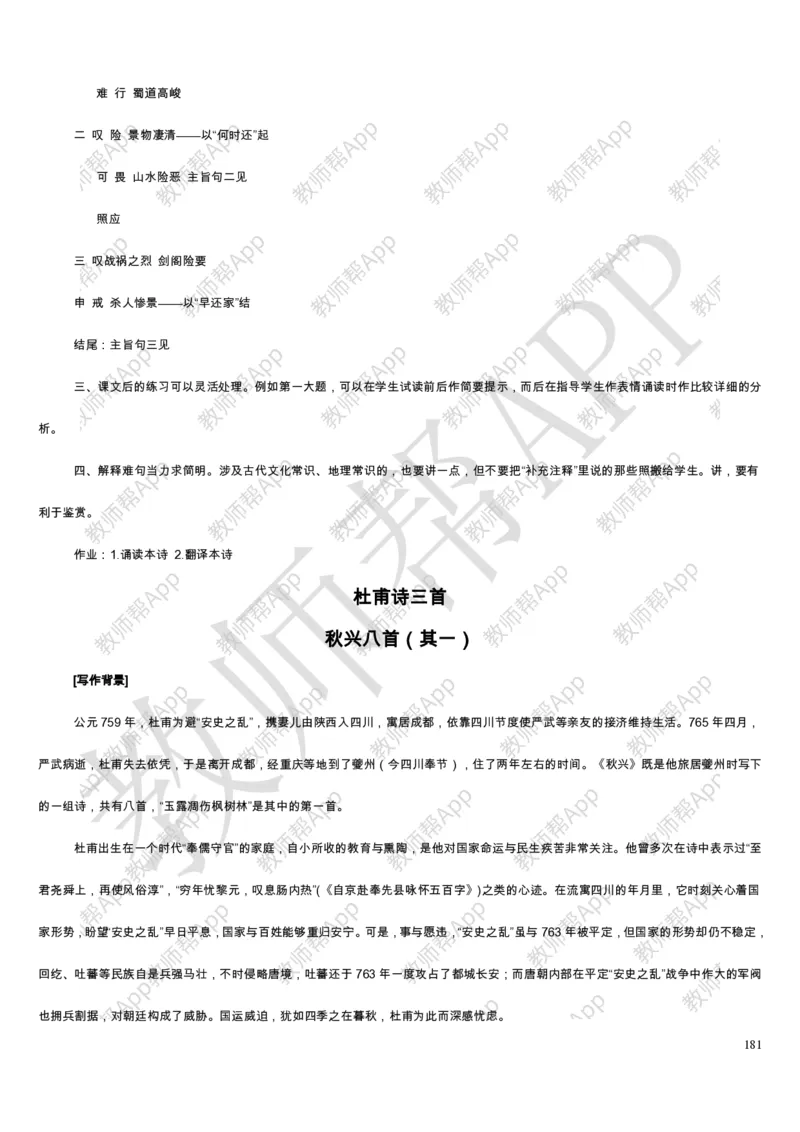 人教版高中语文必修(1-5)教案(1)_教资初高中_教资面试2025教资面试备考资料合集_教资面试资料合集_2025教资面试资料_25上教资面试-小学资料包_19教案：合集_高中学科全册教案