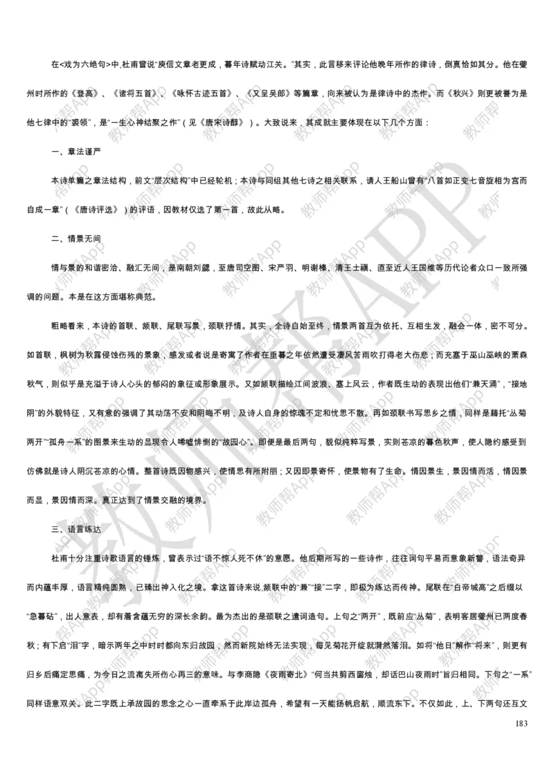 人教版高中语文必修(1-5)教案(1)_教资初高中_教资面试2025教资面试备考资料合集_教资面试资料合集_2025教资面试资料_25上教资面试-小学资料包_19教案：合集_高中学科全册教案