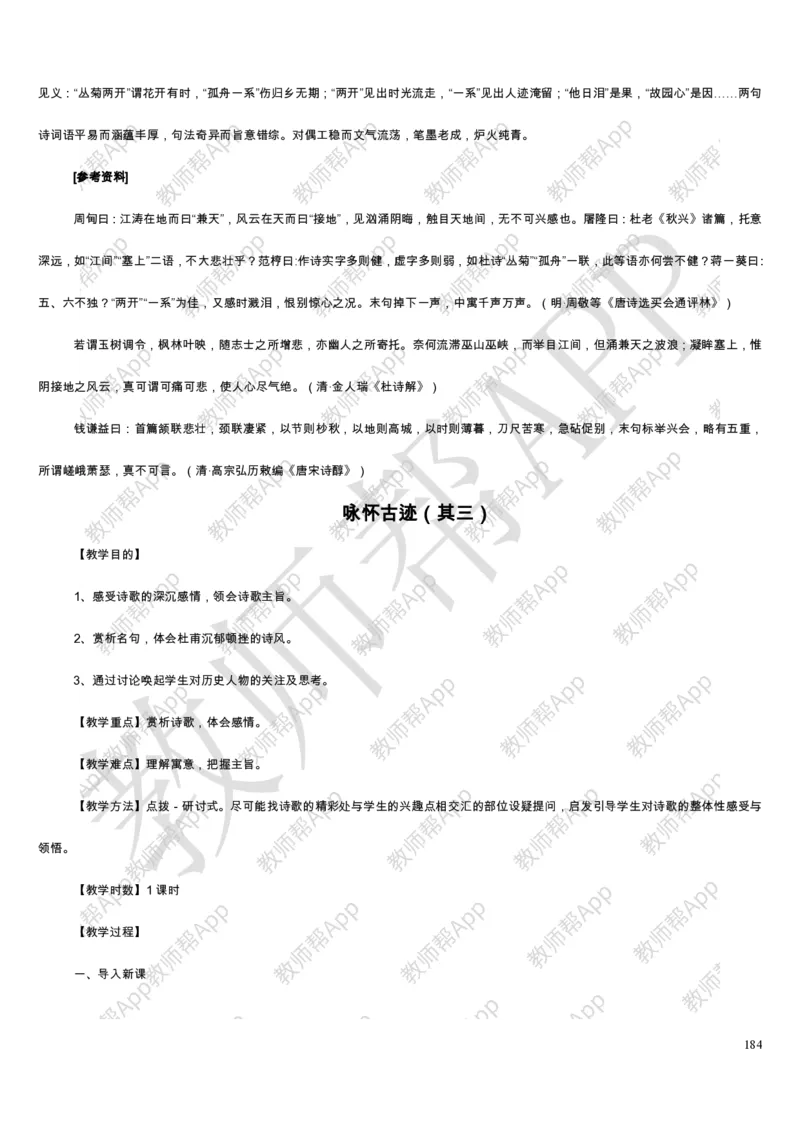 人教版高中语文必修(1-5)教案(1)_教资初高中_教资面试2025教资面试备考资料合集_教资面试资料合集_2025教资面试资料_25上教资面试-小学资料包_19教案：合集_高中学科全册教案