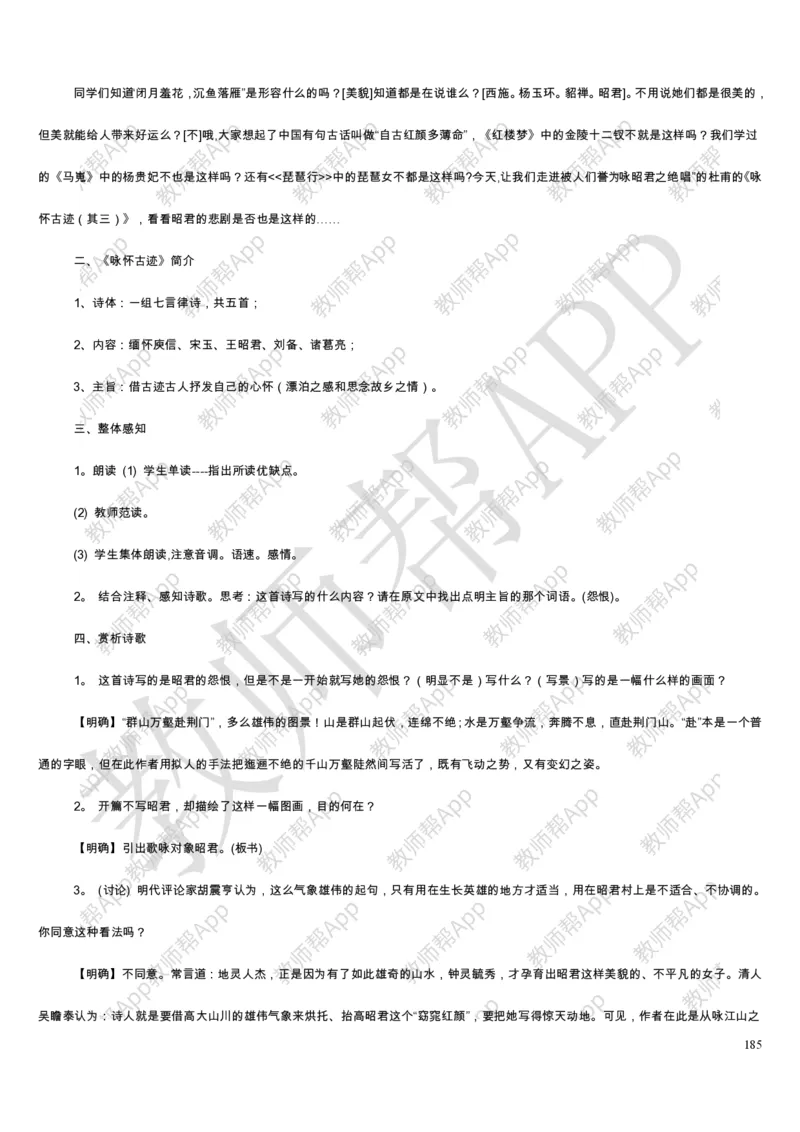 人教版高中语文必修(1-5)教案(1)_教资初高中_教资面试2025教资面试备考资料合集_教资面试资料合集_2025教资面试资料_25上教资面试-小学资料包_19教案：合集_高中学科全册教案