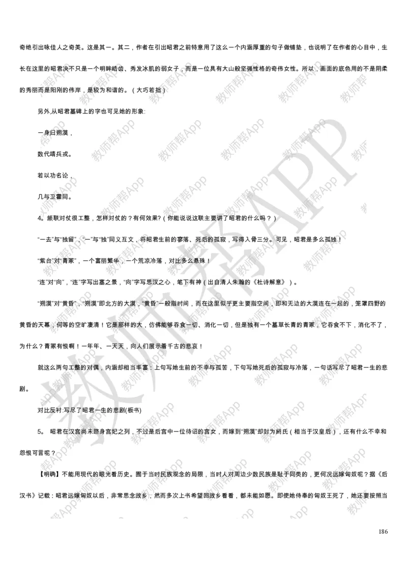 人教版高中语文必修(1-5)教案(1)_教资初高中_教资面试2025教资面试备考资料合集_教资面试资料合集_2025教资面试资料_25上教资面试-小学资料包_19教案：合集_高中学科全册教案