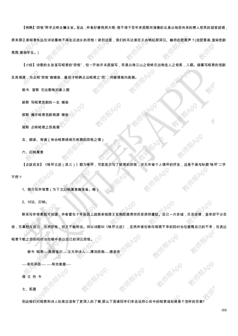 人教版高中语文必修(1-5)教案(1)_教资初高中_教资面试2025教资面试备考资料合集_教资面试资料合集_2025教资面试资料_25上教资面试-小学资料包_19教案：合集_高中学科全册教案