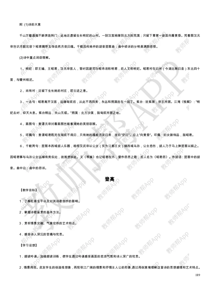 人教版高中语文必修(1-5)教案(1)_教资初高中_教资面试2025教资面试备考资料合集_教资面试资料合集_2025教资面试资料_25上教资面试-小学资料包_19教案：合集_高中学科全册教案