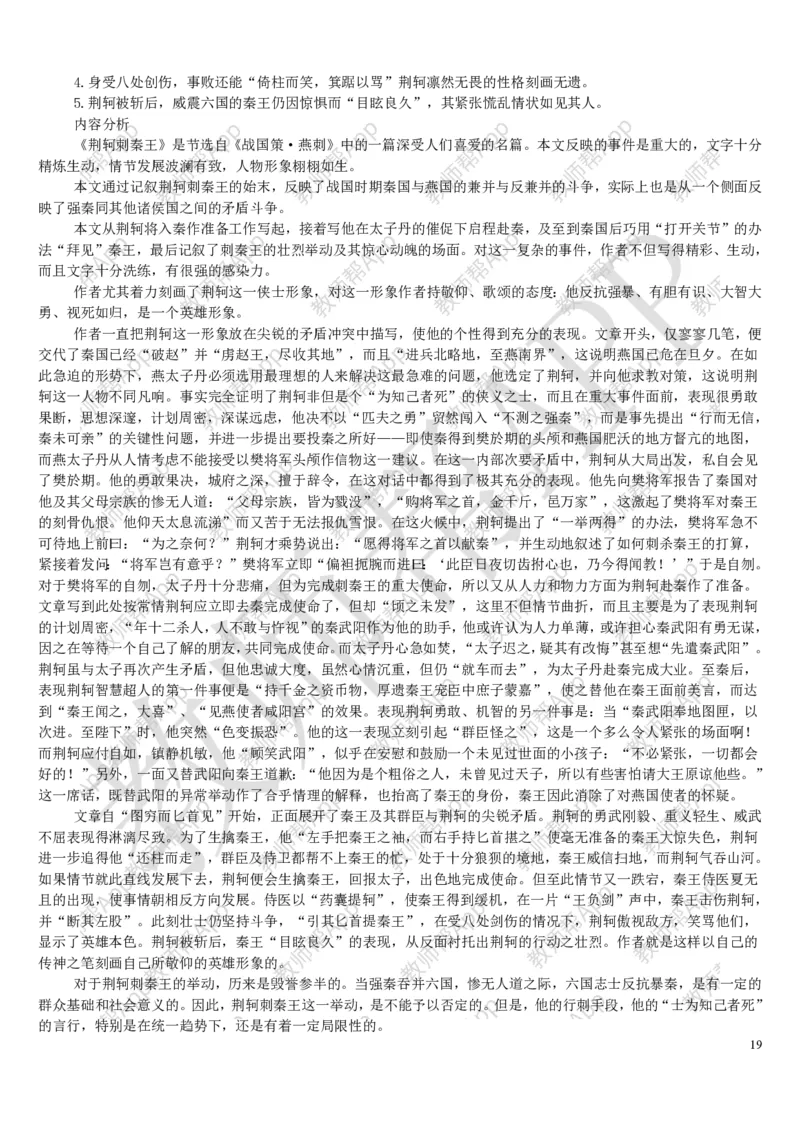 人教版高中语文必修(1-5)教案(1)_教资初高中_教资面试2025教资面试备考资料合集_教资面试资料合集_2025教资面试资料_25上教资面试-小学资料包_19教案：合集_高中学科全册教案