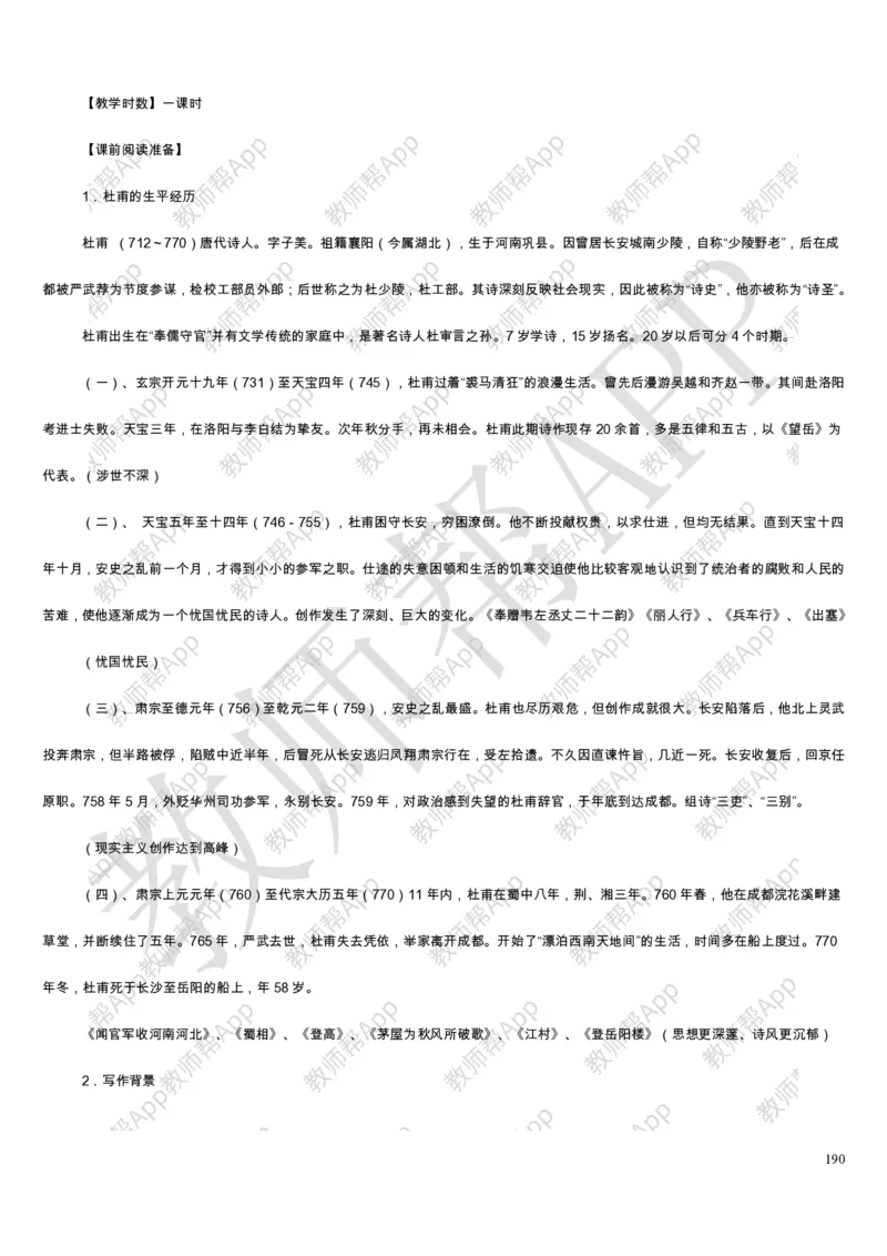 人教版高中语文必修(1-5)教案(1)_教资初高中_教资面试2025教资面试备考资料合集_教资面试资料合集_2025教资面试资料_25上教资面试-小学资料包_19教案：合集_高中学科全册教案