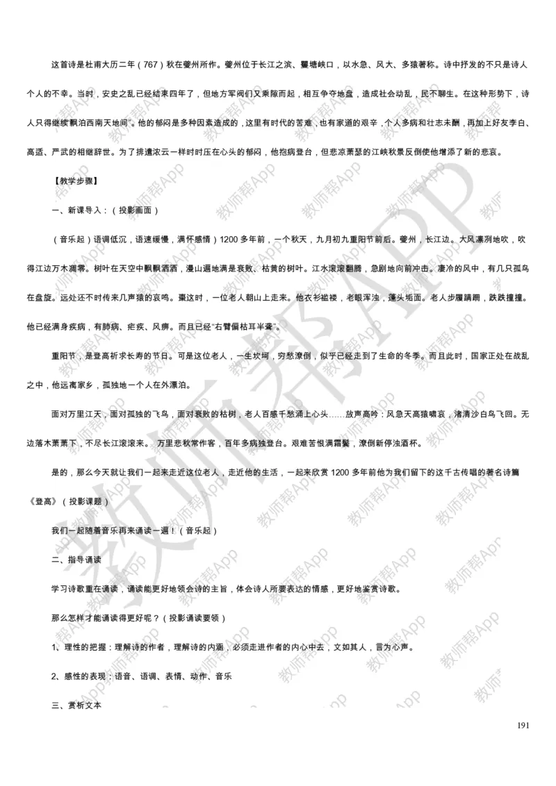 人教版高中语文必修(1-5)教案(1)_教资初高中_教资面试2025教资面试备考资料合集_教资面试资料合集_2025教资面试资料_25上教资面试-小学资料包_19教案：合集_高中学科全册教案