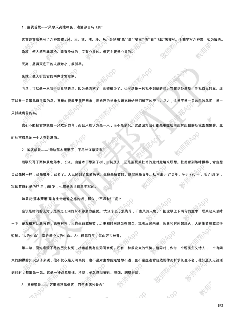 人教版高中语文必修(1-5)教案(1)_教资初高中_教资面试2025教资面试备考资料合集_教资面试资料合集_2025教资面试资料_25上教资面试-小学资料包_19教案：合集_高中学科全册教案