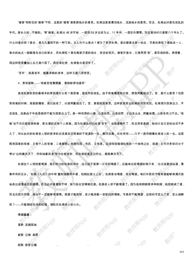 人教版高中语文必修(1-5)教案(1)_教资初高中_教资面试2025教资面试备考资料合集_教资面试资料合集_2025教资面试资料_25上教资面试-小学资料包_19教案：合集_高中学科全册教案