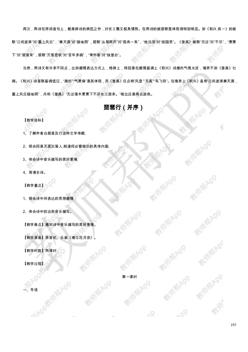 人教版高中语文必修(1-5)教案(1)_教资初高中_教资面试2025教资面试备考资料合集_教资面试资料合集_2025教资面试资料_25上教资面试-小学资料包_19教案：合集_高中学科全册教案