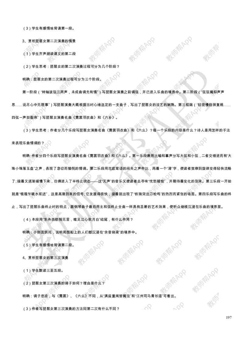 人教版高中语文必修(1-5)教案(1)_教资初高中_教资面试2025教资面试备考资料合集_教资面试资料合集_2025教资面试资料_25上教资面试-小学资料包_19教案：合集_高中学科全册教案