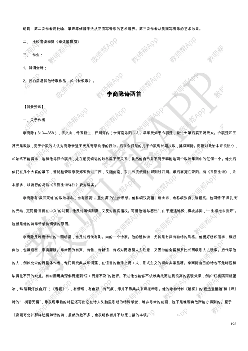 人教版高中语文必修(1-5)教案(1)_教资初高中_教资面试2025教资面试备考资料合集_教资面试资料合集_2025教资面试资料_25上教资面试-小学资料包_19教案：合集_高中学科全册教案