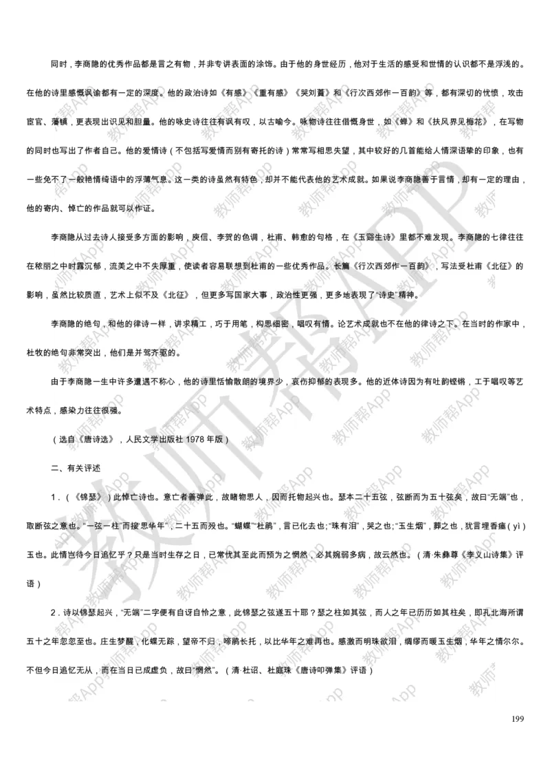 人教版高中语文必修(1-5)教案(1)_教资初高中_教资面试2025教资面试备考资料合集_教资面试资料合集_2025教资面试资料_25上教资面试-小学资料包_19教案：合集_高中学科全册教案