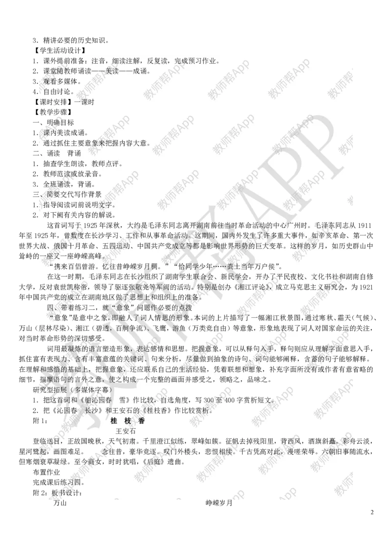 人教版高中语文必修(1-5)教案(1)_教资初高中_教资面试2025教资面试备考资料合集_教资面试资料合集_2025教资面试资料_25上教资面试-小学资料包_19教案：合集_高中学科全册教案