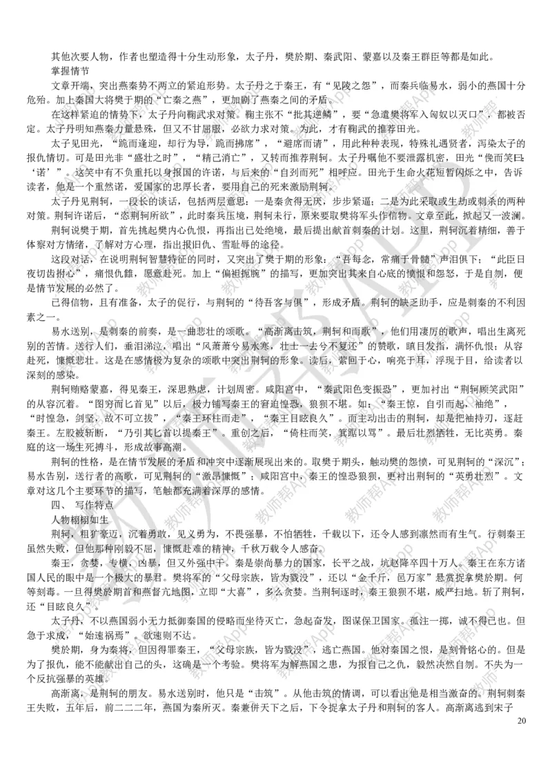 人教版高中语文必修(1-5)教案(1)_教资初高中_教资面试2025教资面试备考资料合集_教资面试资料合集_2025教资面试资料_25上教资面试-小学资料包_19教案：合集_高中学科全册教案