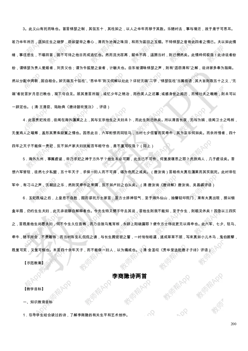 人教版高中语文必修(1-5)教案(1)_教资初高中_教资面试2025教资面试备考资料合集_教资面试资料合集_2025教资面试资料_25上教资面试-小学资料包_19教案：合集_高中学科全册教案