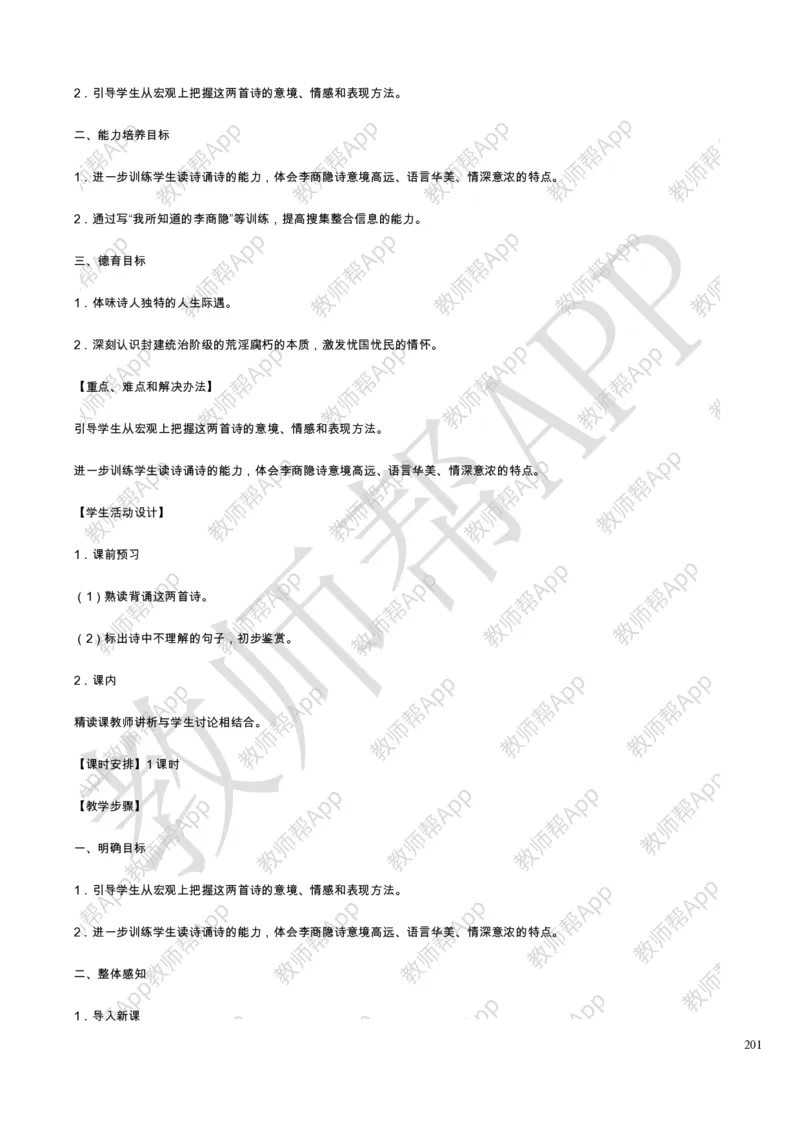 人教版高中语文必修(1-5)教案(1)_教资初高中_教资面试2025教资面试备考资料合集_教资面试资料合集_2025教资面试资料_25上教资面试-小学资料包_19教案：合集_高中学科全册教案