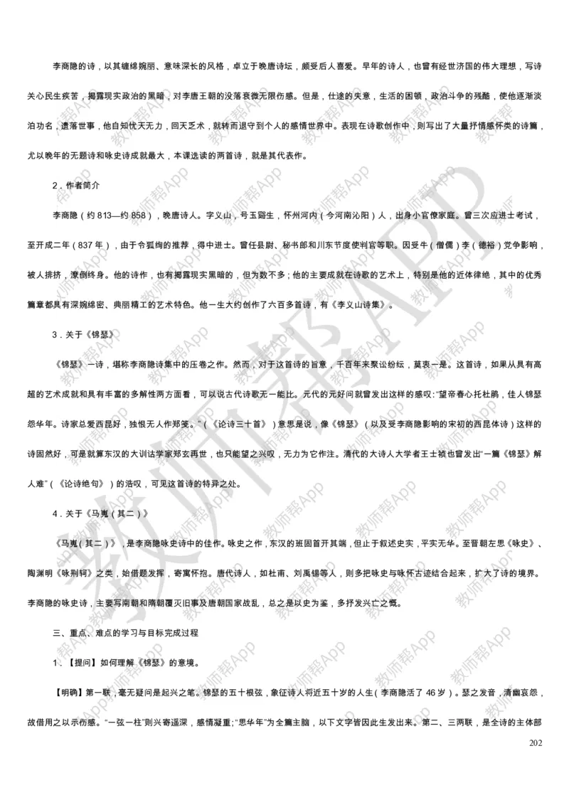 人教版高中语文必修(1-5)教案(1)_教资初高中_教资面试2025教资面试备考资料合集_教资面试资料合集_2025教资面试资料_25上教资面试-小学资料包_19教案：合集_高中学科全册教案