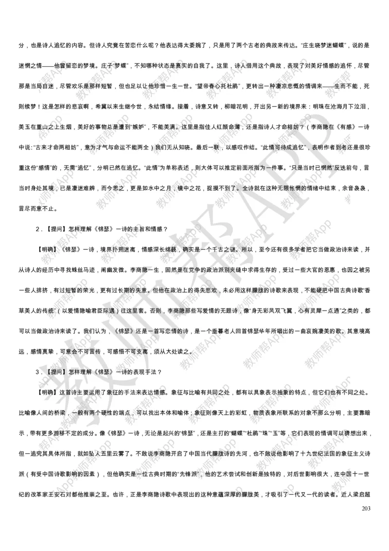 人教版高中语文必修(1-5)教案(1)_教资初高中_教资面试2025教资面试备考资料合集_教资面试资料合集_2025教资面试资料_25上教资面试-小学资料包_19教案：合集_高中学科全册教案