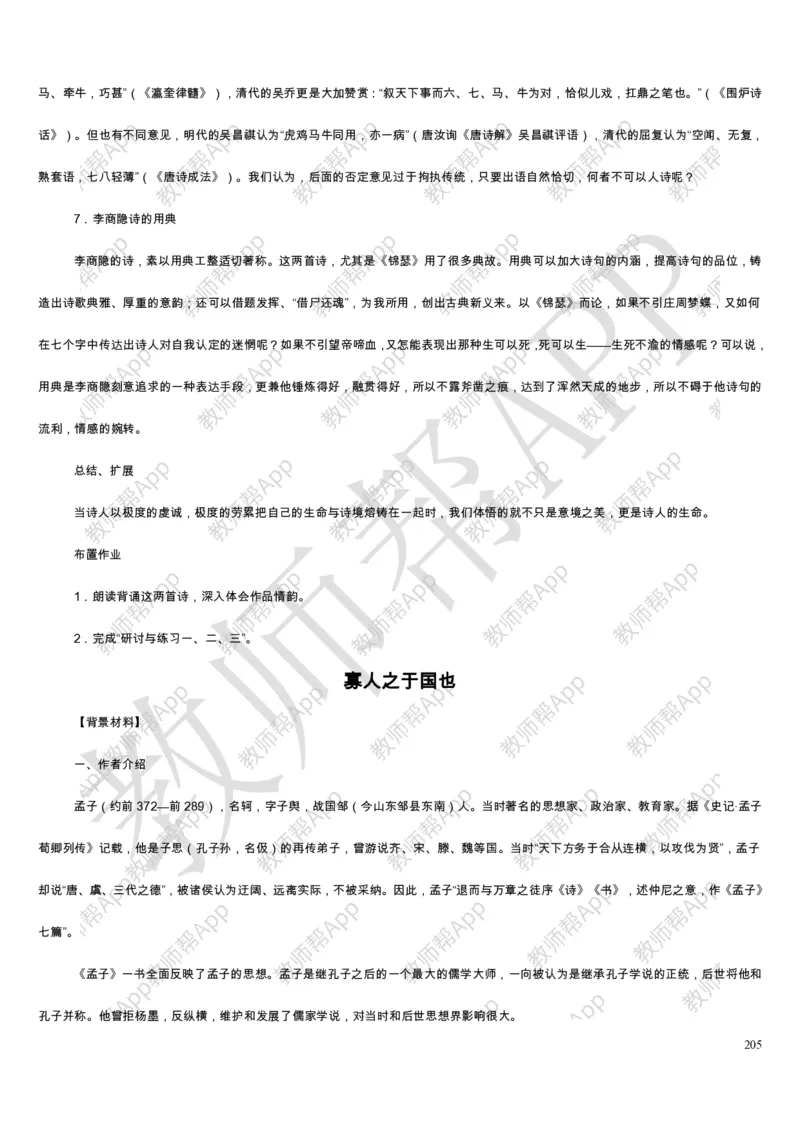 人教版高中语文必修(1-5)教案(1)_教资初高中_教资面试2025教资面试备考资料合集_教资面试资料合集_2025教资面试资料_25上教资面试-小学资料包_19教案：合集_高中学科全册教案