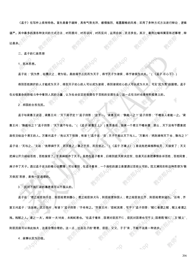 人教版高中语文必修(1-5)教案(1)_教资初高中_教资面试2025教资面试备考资料合集_教资面试资料合集_2025教资面试资料_25上教资面试-小学资料包_19教案：合集_高中学科全册教案