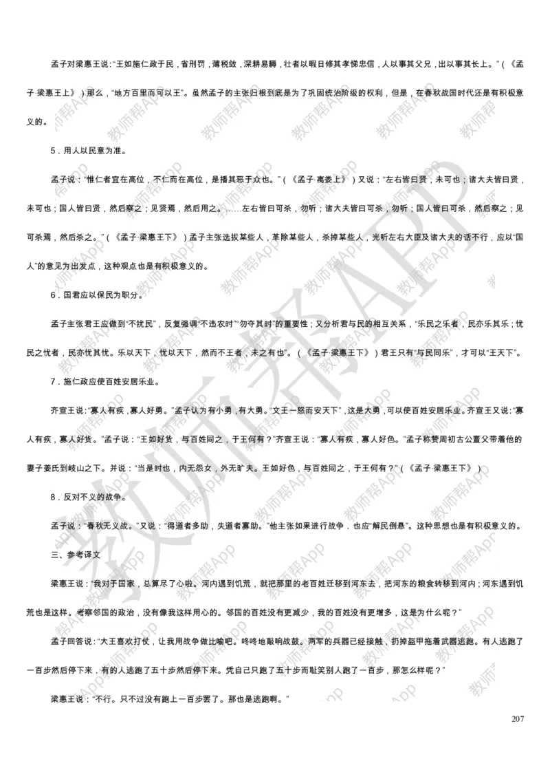 人教版高中语文必修(1-5)教案(1)_教资初高中_教资面试2025教资面试备考资料合集_教资面试资料合集_2025教资面试资料_25上教资面试-小学资料包_19教案：合集_高中学科全册教案