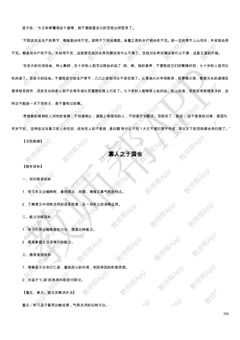 人教版高中语文必修(1-5)教案(1)_教资初高中_教资面试2025教资面试备考资料合集_教资面试资料合集_2025教资面试资料_25上教资面试-小学资料包_19教案：合集_高中学科全册教案