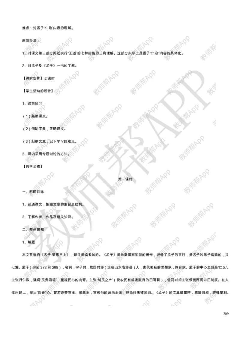 人教版高中语文必修(1-5)教案(1)_教资初高中_教资面试2025教资面试备考资料合集_教资面试资料合集_2025教资面试资料_25上教资面试-小学资料包_19教案：合集_高中学科全册教案
