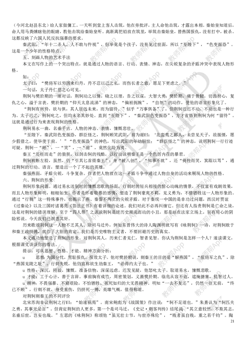 人教版高中语文必修(1-5)教案(1)_教资初高中_教资面试2025教资面试备考资料合集_教资面试资料合集_2025教资面试资料_25上教资面试-小学资料包_19教案：合集_高中学科全册教案