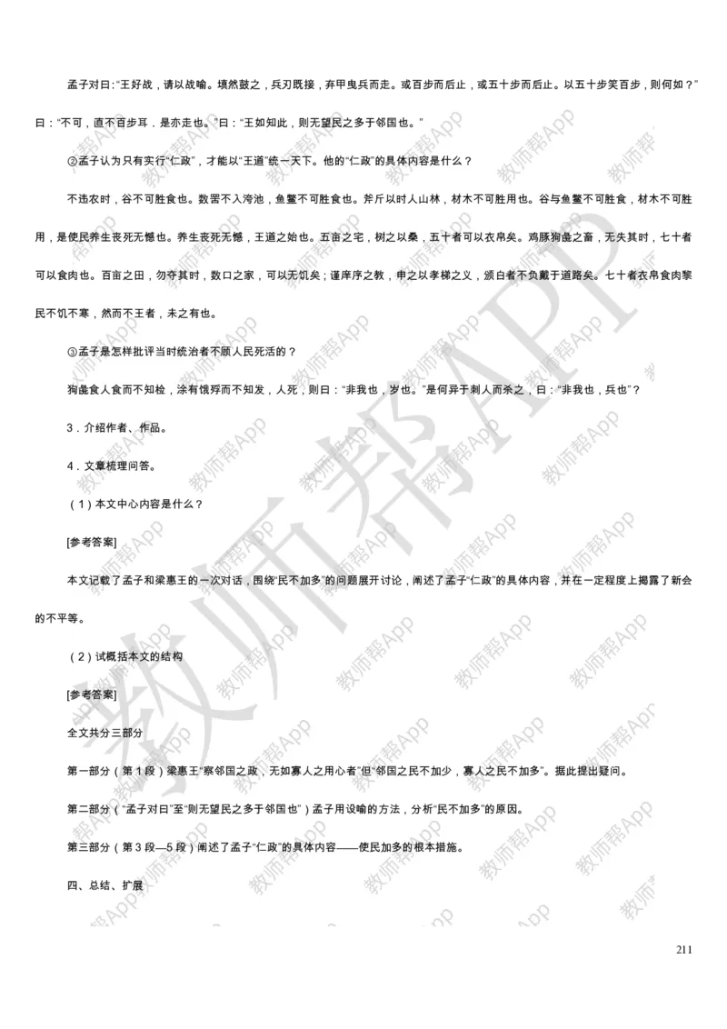 人教版高中语文必修(1-5)教案(1)_教资初高中_教资面试2025教资面试备考资料合集_教资面试资料合集_2025教资面试资料_25上教资面试-小学资料包_19教案：合集_高中学科全册教案