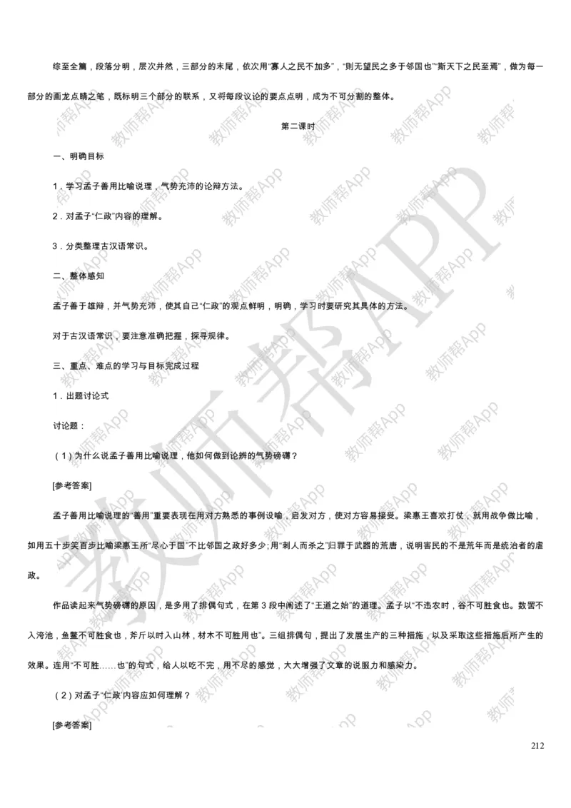 人教版高中语文必修(1-5)教案(1)_教资初高中_教资面试2025教资面试备考资料合集_教资面试资料合集_2025教资面试资料_25上教资面试-小学资料包_19教案：合集_高中学科全册教案