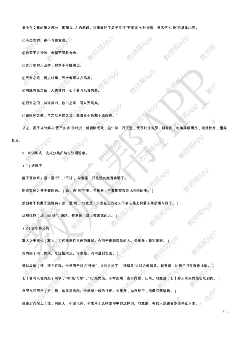 人教版高中语文必修(1-5)教案(1)_教资初高中_教资面试2025教资面试备考资料合集_教资面试资料合集_2025教资面试资料_25上教资面试-小学资料包_19教案：合集_高中学科全册教案