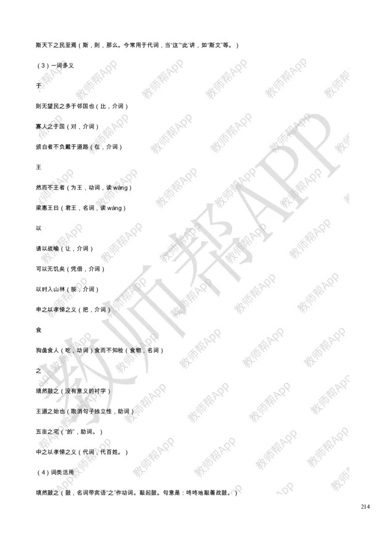 人教版高中语文必修(1-5)教案(1)_教资初高中_教资面试2025教资面试备考资料合集_教资面试资料合集_2025教资面试资料_25上教资面试-小学资料包_19教案：合集_高中学科全册教案