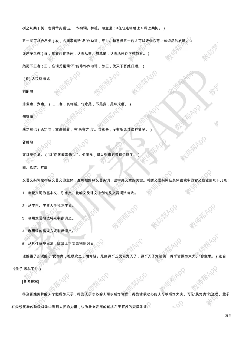 人教版高中语文必修(1-5)教案(1)_教资初高中_教资面试2025教资面试备考资料合集_教资面试资料合集_2025教资面试资料_25上教资面试-小学资料包_19教案：合集_高中学科全册教案