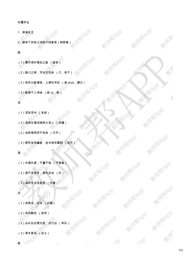 人教版高中语文必修(1-5)教案(1)_教资初高中_教资面试2025教资面试备考资料合集_教资面试资料合集_2025教资面试资料_25上教资面试-小学资料包_19教案：合集_高中学科全册教案