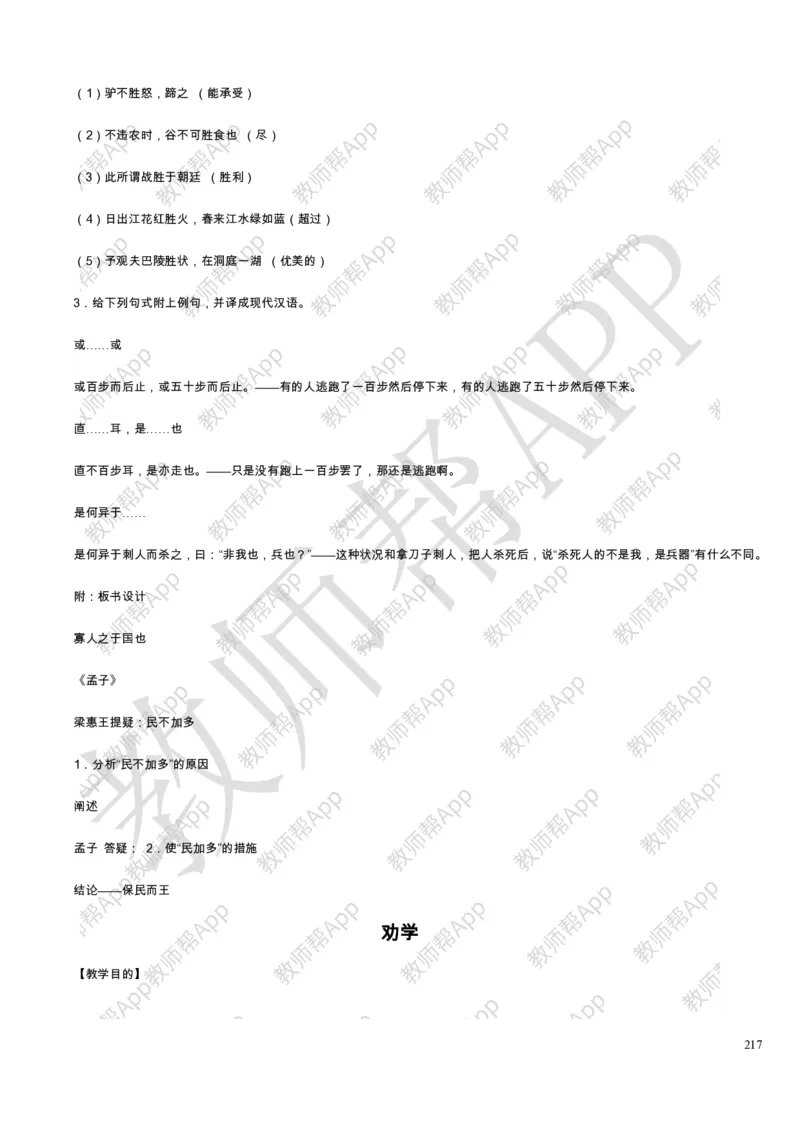 人教版高中语文必修(1-5)教案(1)_教资初高中_教资面试2025教资面试备考资料合集_教资面试资料合集_2025教资面试资料_25上教资面试-小学资料包_19教案：合集_高中学科全册教案