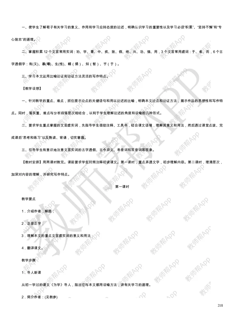 人教版高中语文必修(1-5)教案(1)_教资初高中_教资面试2025教资面试备考资料合集_教资面试资料合集_2025教资面试资料_25上教资面试-小学资料包_19教案：合集_高中学科全册教案