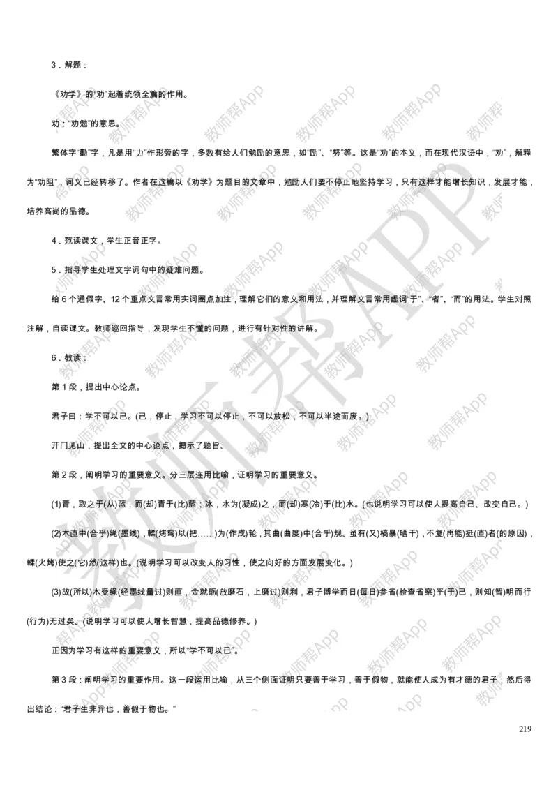 人教版高中语文必修(1-5)教案(1)_教资初高中_教资面试2025教资面试备考资料合集_教资面试资料合集_2025教资面试资料_25上教资面试-小学资料包_19教案：合集_高中学科全册教案