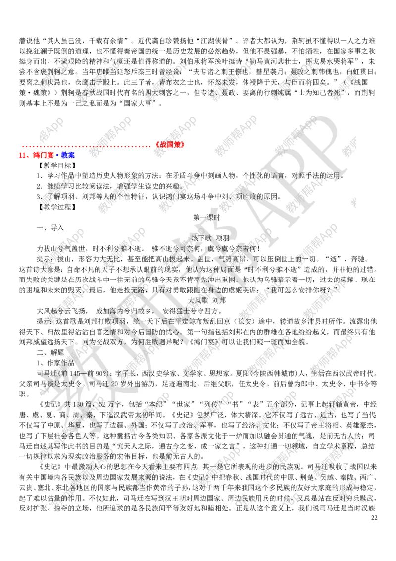 人教版高中语文必修(1-5)教案(1)_教资初高中_教资面试2025教资面试备考资料合集_教资面试资料合集_2025教资面试资料_25上教资面试-小学资料包_19教案：合集_高中学科全册教案