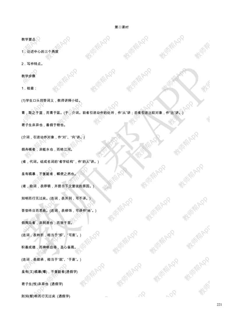 人教版高中语文必修(1-5)教案(1)_教资初高中_教资面试2025教资面试备考资料合集_教资面试资料合集_2025教资面试资料_25上教资面试-小学资料包_19教案：合集_高中学科全册教案