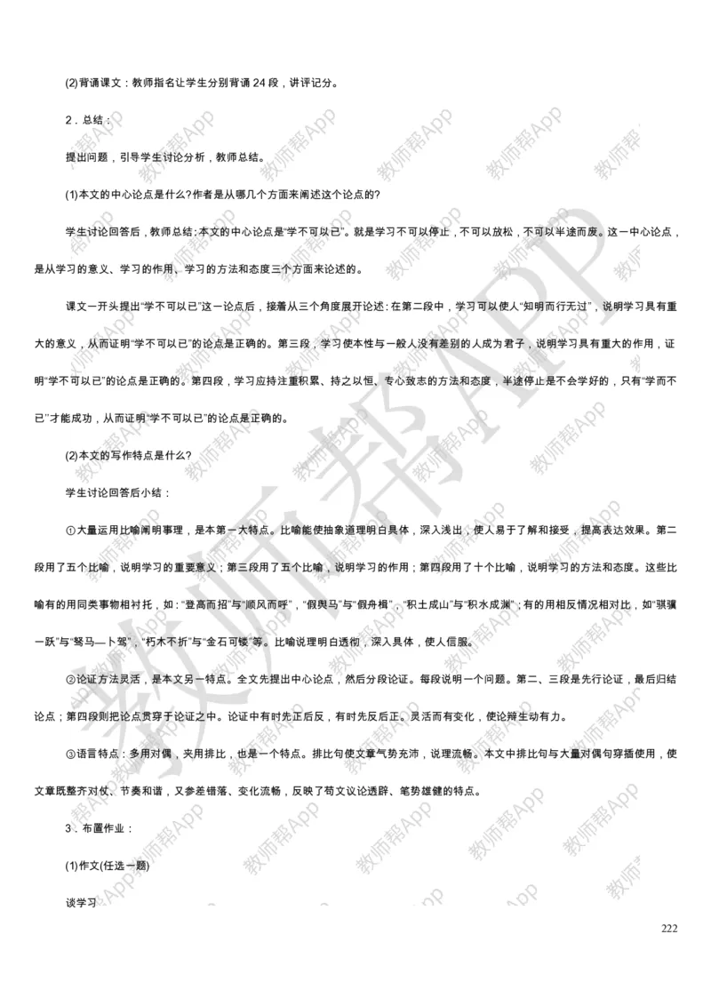 人教版高中语文必修(1-5)教案(1)_教资初高中_教资面试2025教资面试备考资料合集_教资面试资料合集_2025教资面试资料_25上教资面试-小学资料包_19教案：合集_高中学科全册教案