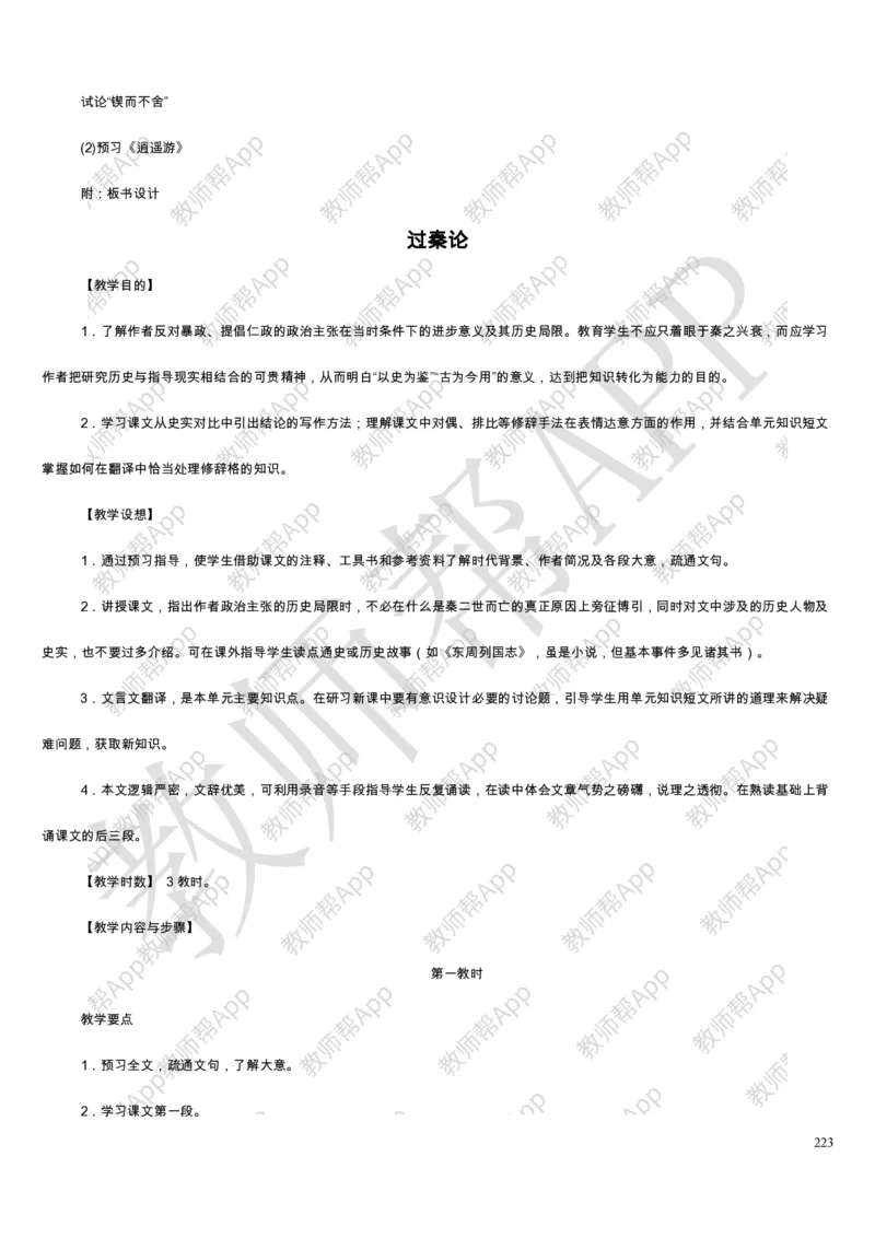 人教版高中语文必修(1-5)教案(1)_教资初高中_教资面试2025教资面试备考资料合集_教资面试资料合集_2025教资面试资料_25上教资面试-小学资料包_19教案：合集_高中学科全册教案