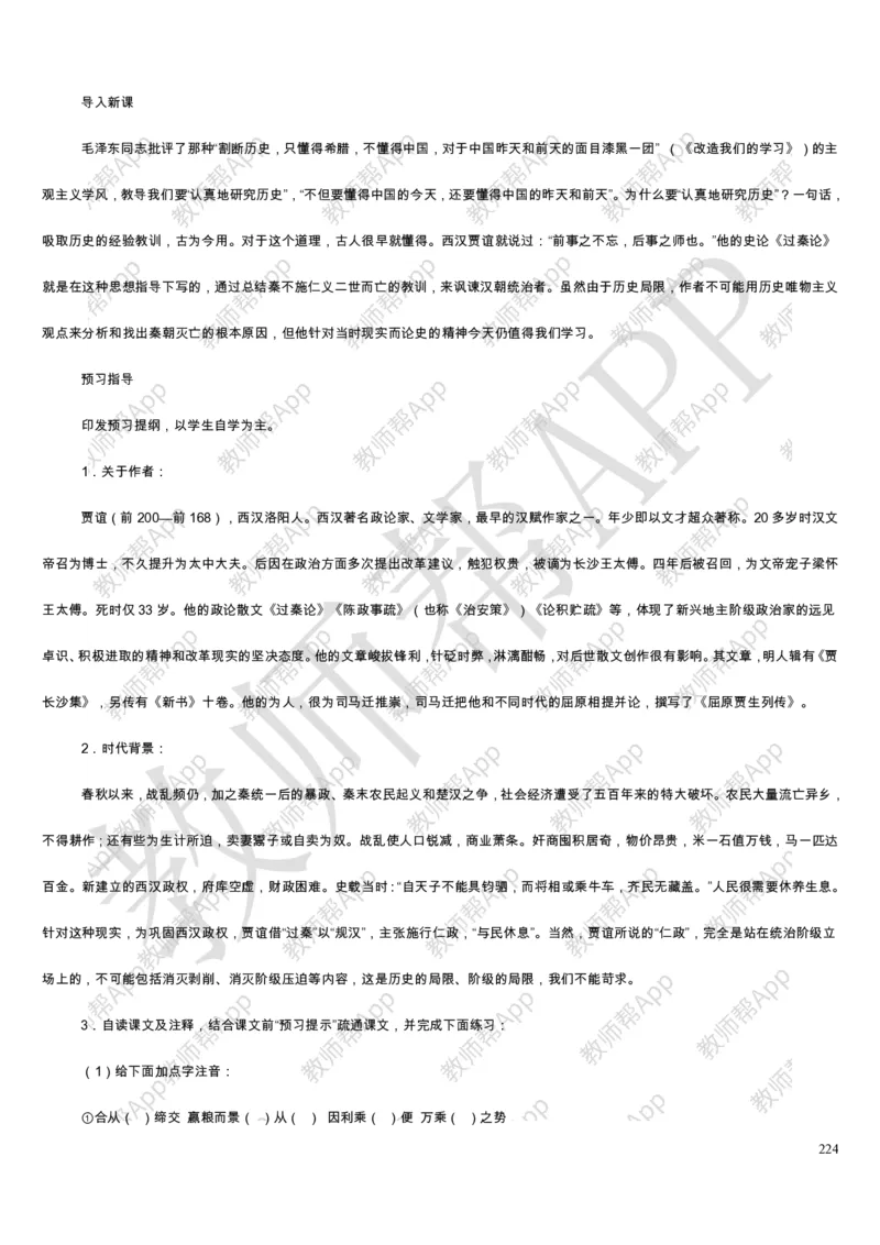 人教版高中语文必修(1-5)教案(1)_教资初高中_教资面试2025教资面试备考资料合集_教资面试资料合集_2025教资面试资料_25上教资面试-小学资料包_19教案：合集_高中学科全册教案